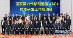 中國正式啟動6G技術研發工作!