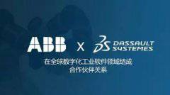 達(dá)索系統(tǒng)與ABB宣布建立全球合作伙伴關(guān)系