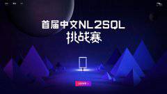 �׌�����NL2SQL����ِ���ӣ�NLP���Ɣ�����ډ�