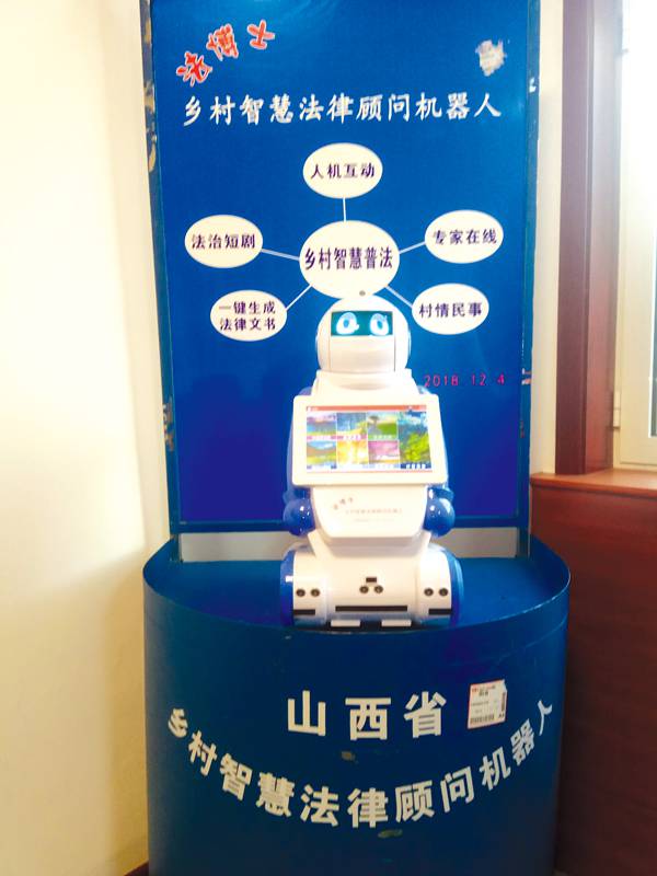 礦區新源社區機器人法律顧問“上崗”